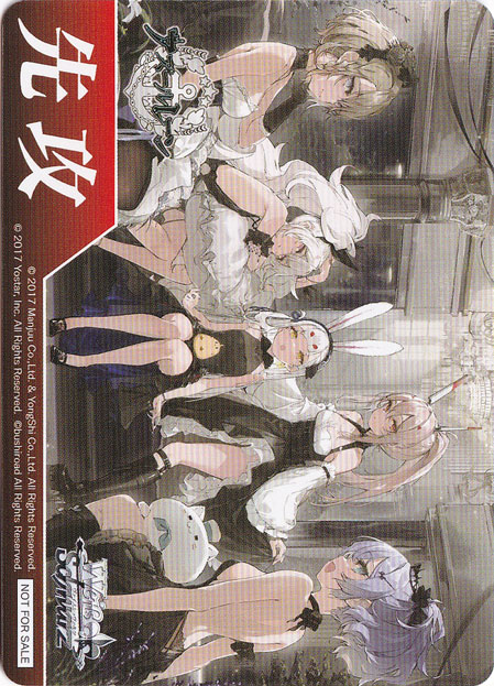 先攻マーカー 【アズールレーン】