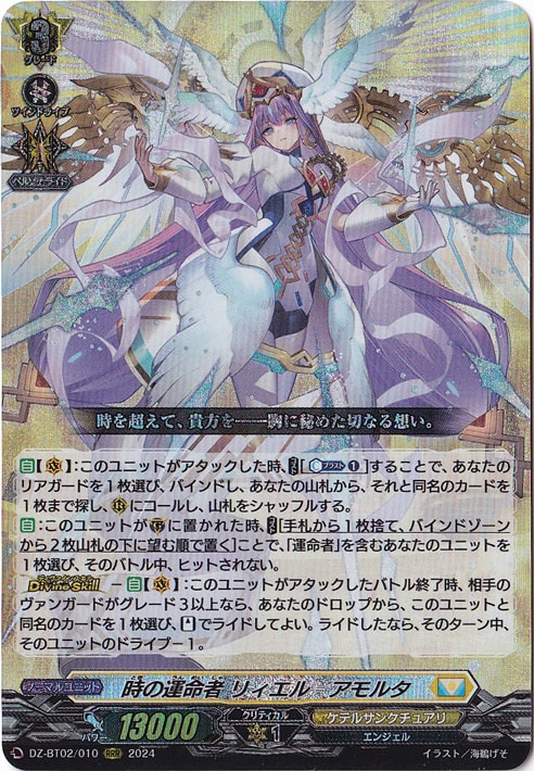 注目の福袋！ プレイ用】時の運命者 リィエル=アモルタ RRR DZ-BT02/010 カードファイト!! ヴァンガード