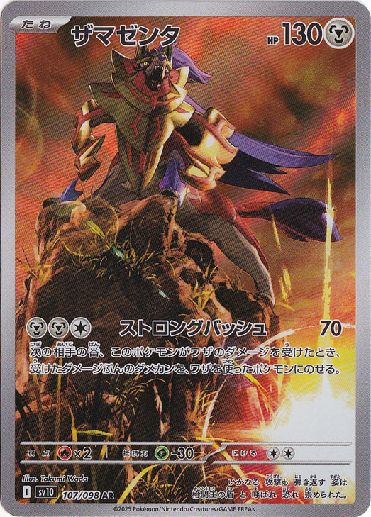 【プレイ用】ザマゼンタ AR 107/098