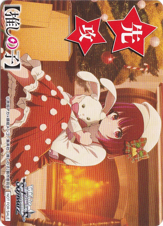 先攻マーカー 【推しの子】