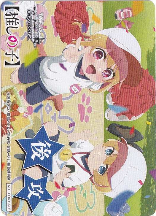 後攻マーカー 【推しの子】