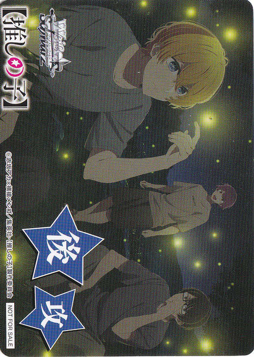 後攻マーカー 【推しの子】