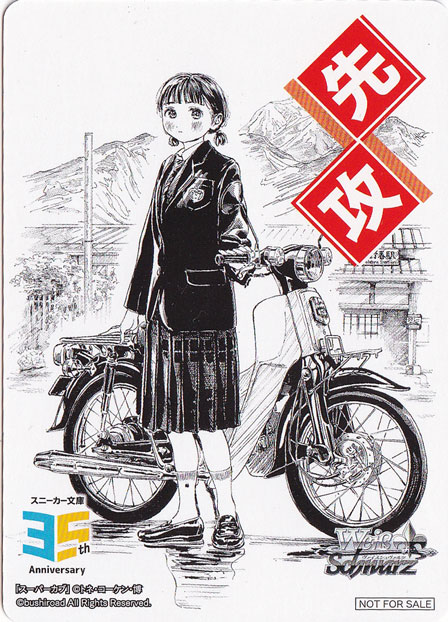 先攻マーカー 【角川スニーカー文庫】