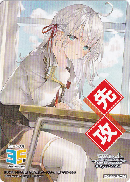 先攻マーカー 【角川スニーカー文庫】