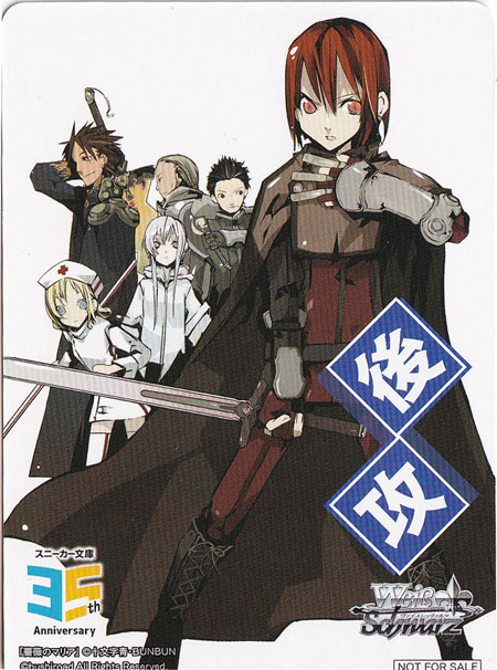 後攻マーカー 【角川スニーカー文庫】