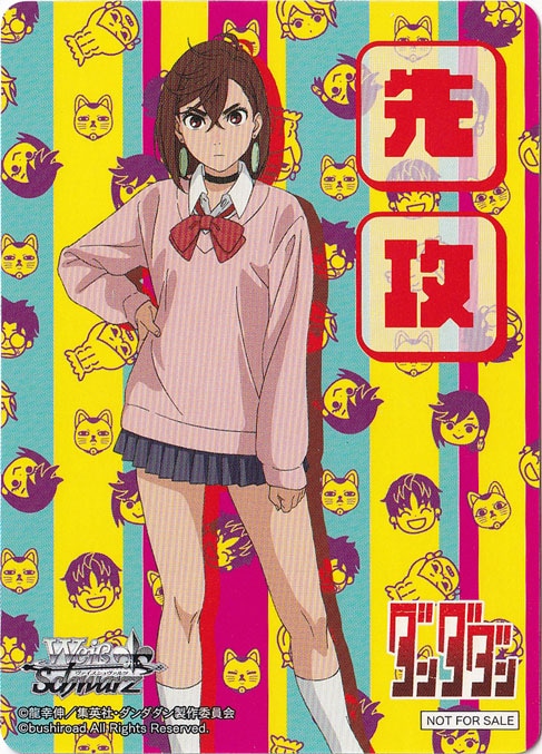 先攻マーカー 【ダンダダン】