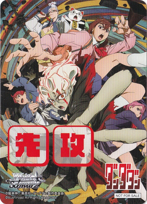 先攻マーカー 【ダンダダン】