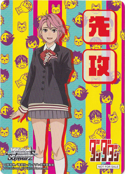 先攻マーカー 【ダンダダン】