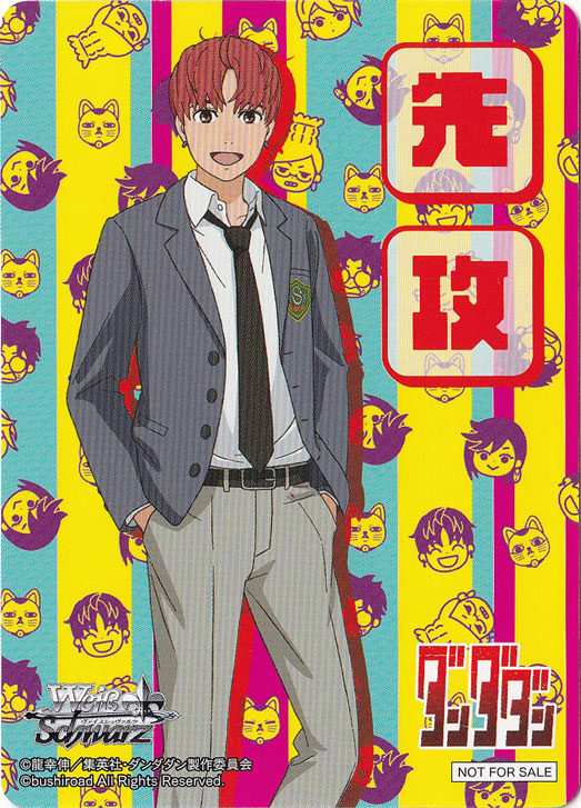 先攻マーカー 【ダンダダン】