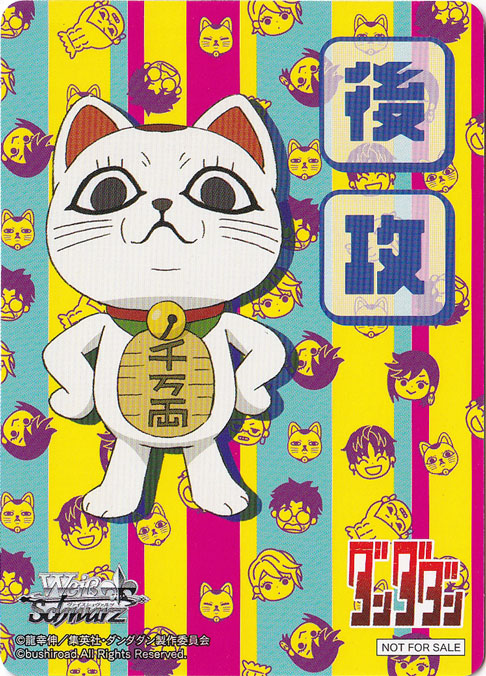 後攻マーカー 【ダンダダン】