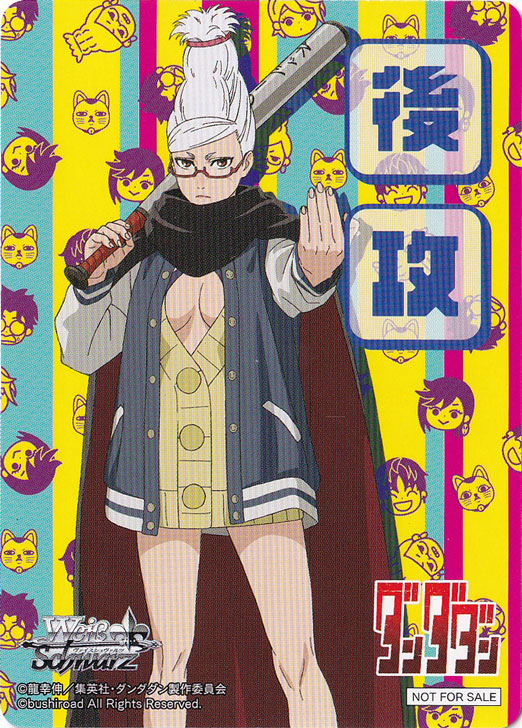 後攻マーカー 【ダンダダン】