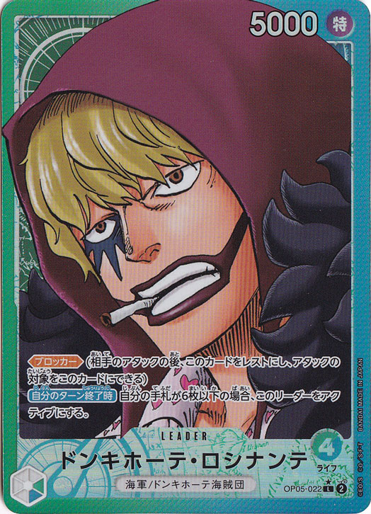 【プレイ用】ドンキホーテ・ロシナンテ（パラレル） L OP05-022