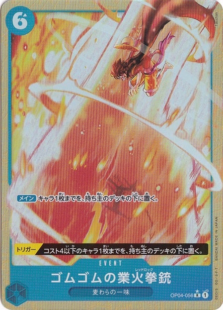 【プレイ用】ゴムゴムの業火拳銃（パラレル）[illust.Tacchan] R OP04-056