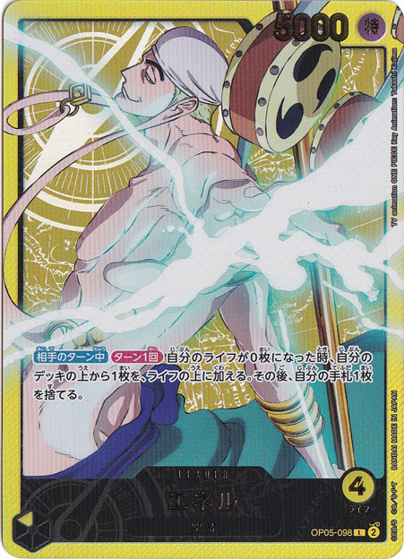 エネル（金箔パラレル） L OP05-098