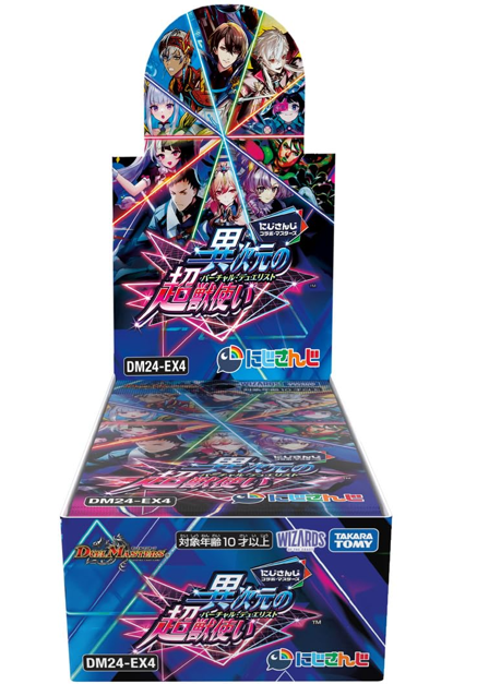 デュエルマスターズ　 DM24EX4 にじさんじｺﾗﾎﾞ 「異次元の超獣使い」　1BOX