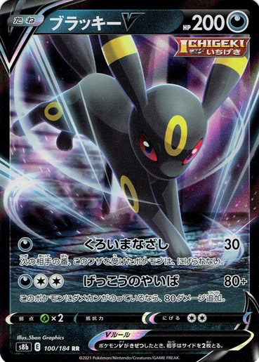 【プレイ用】ブラッキーV RR 100/184
