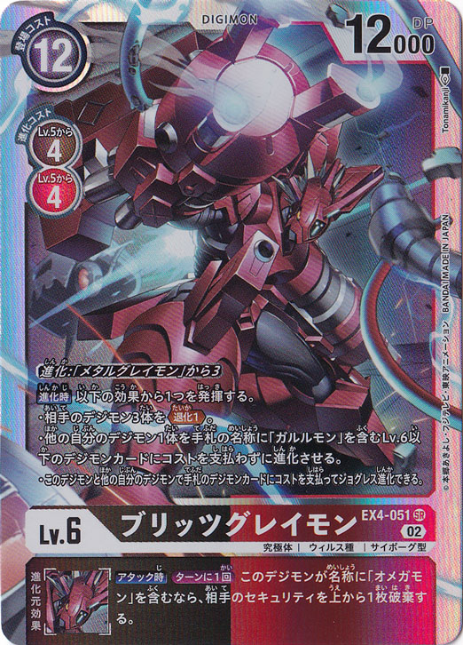 【プレイ用】ブリッツグレイモン SR EX4-051