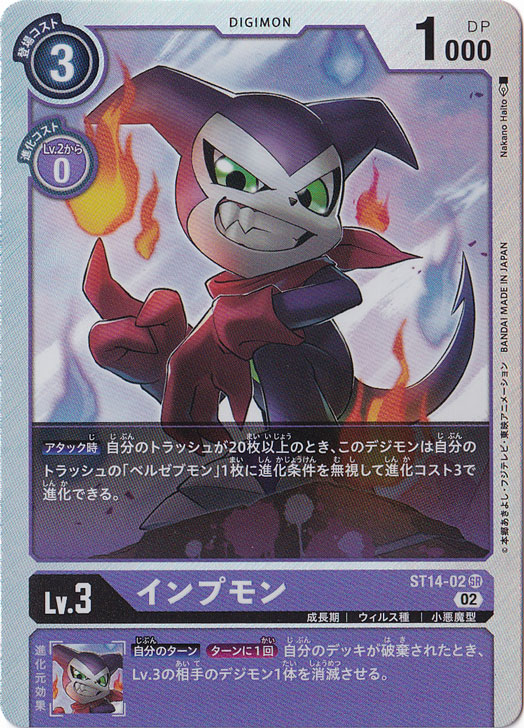 プレイ用】インプモン SR ST14-02｜デジモンカード｜通販のPAO