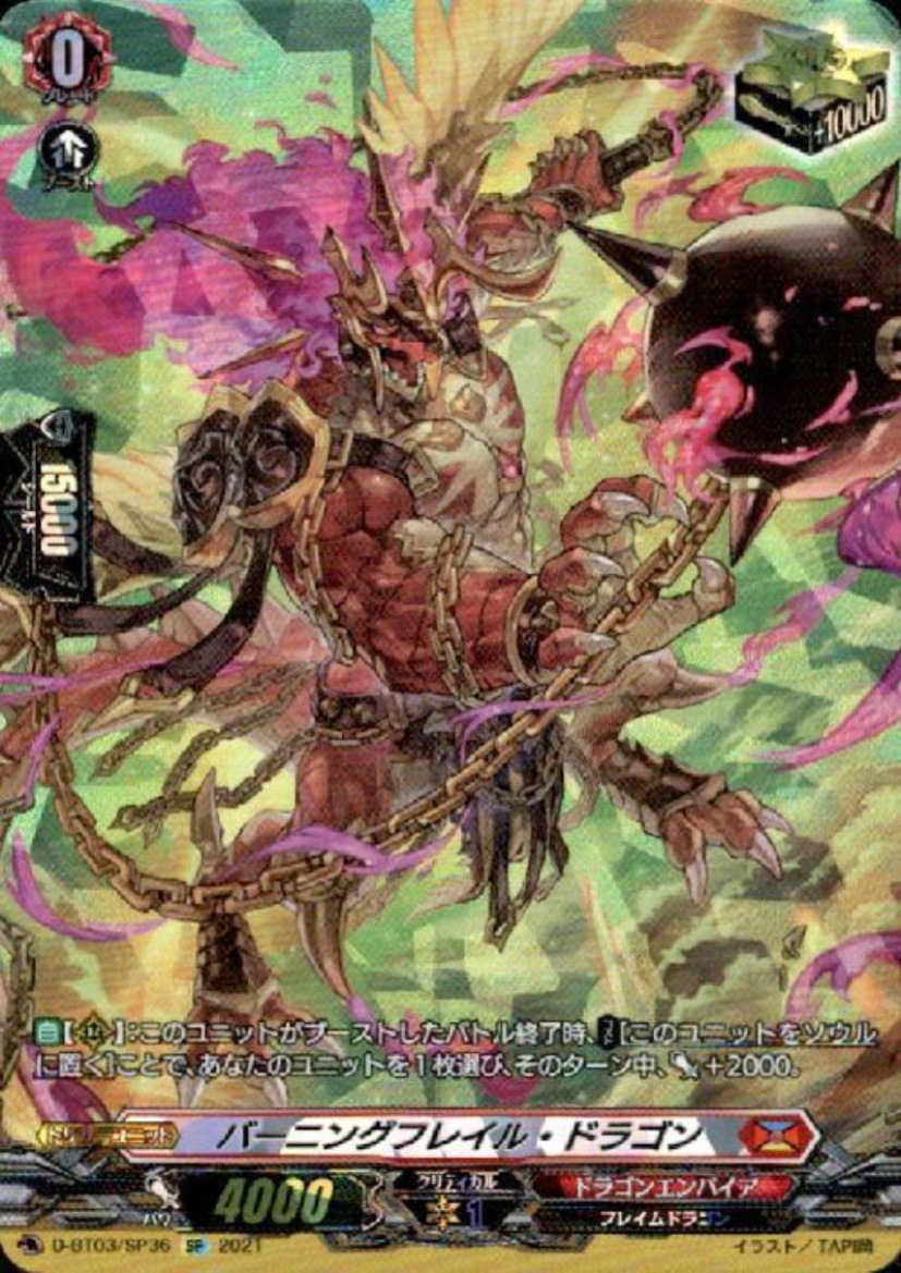 ☆特価中☆　ﾊﾞｰﾆﾝｸﾞﾌﾚｲﾙﾄﾞﾗｺﾞﾝ(SP)(D-BT03/SP36)