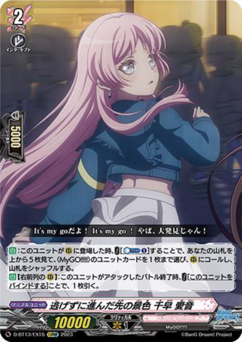 逃げずに進んだ先の景色 千早 愛音(EXRRR)(D-BT13/EX15)