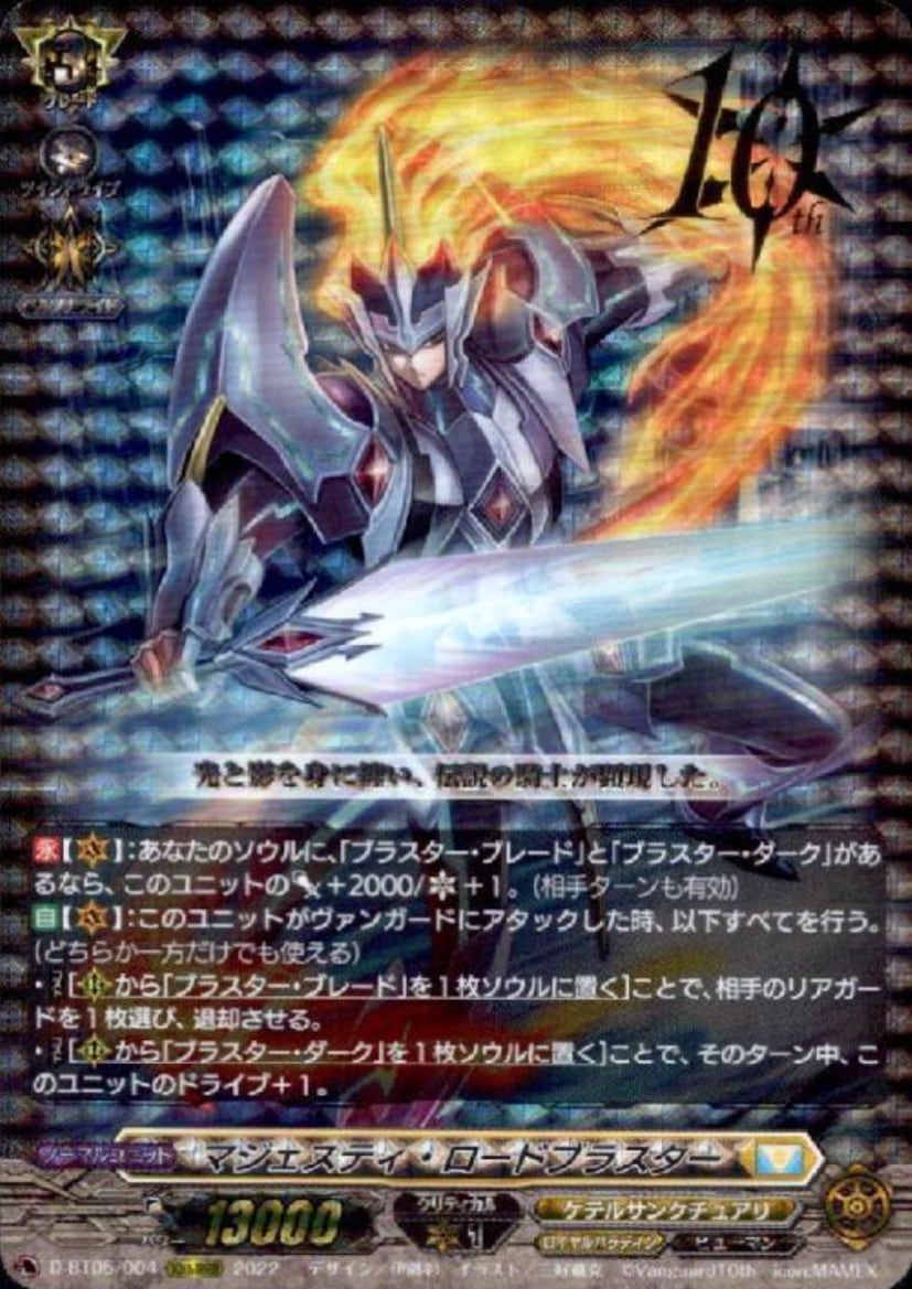 プレイ用】ﾏｼﾞｪｽﾃｨ・ﾛｰﾄﾞ・ﾌﾞﾗｽﾀｰ(10th RRR)(D-BT05/004)｜ヴァン