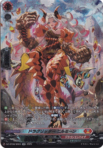 【国内正規品】 プレイ用】ドラグリッター ニルミーン SR｜ヴァン DZ-BT08/SR03 カードファイト!! ヴァンガード