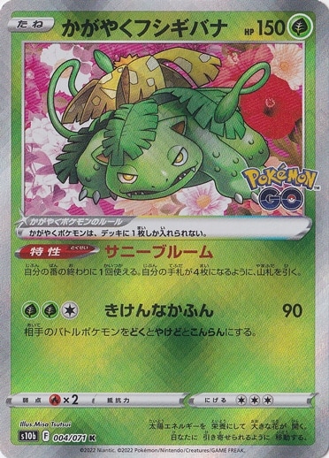 【プレイ用】かがやくフシギバナ K 004/071