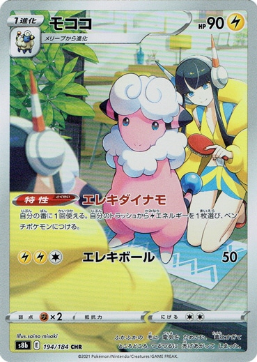 【プレイ用】モココ CHR 194/184