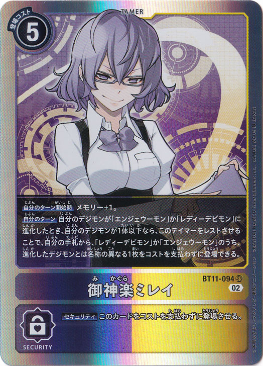 【プレイ用】御神楽ミレイ SR BT11-094