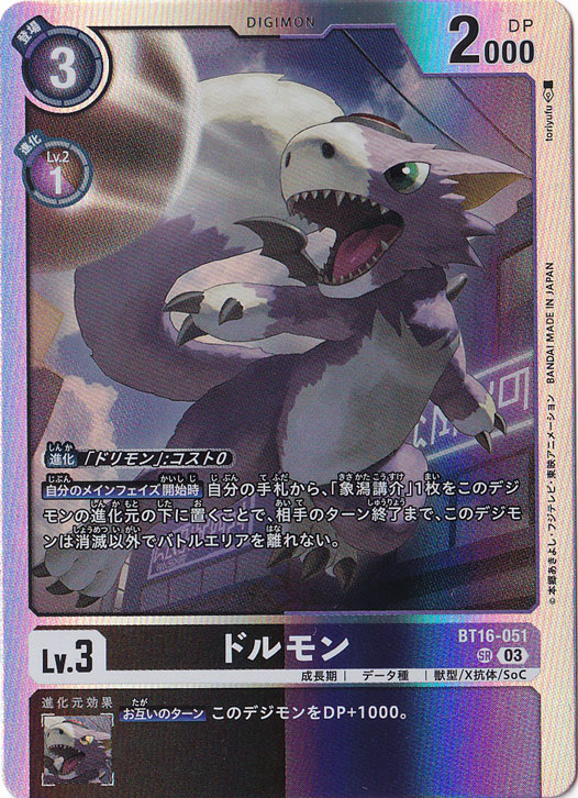 デジモンカードゲーム　ドルモン　パラレル　bt16-051 SR 4枚セット プレイ用】ドルモン SR BT16-051｜デジモンカード｜通販のPAO