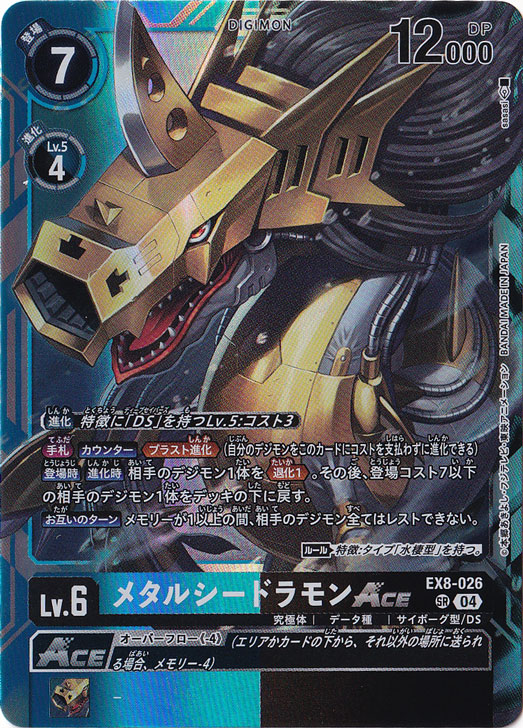 プレイ用】メタルシードラモンACE SR EX8-026｜デジモンカード｜通販のPAO
