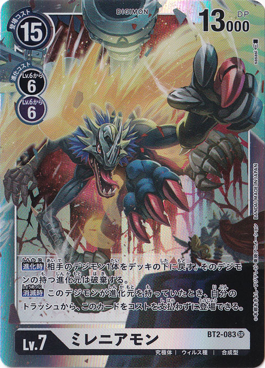 傷あり）ミレニアモン SR BT2-083｜デジモンカード｜通販のPAO