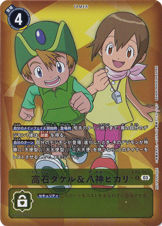（傷あり）高石タケル&八神ヒカリ（パラレル） ★U EX6-063