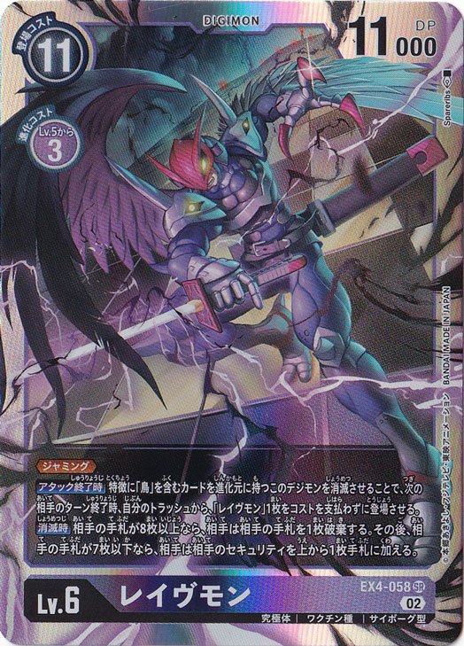 （傷あり）レイヴモン SR EX4-058