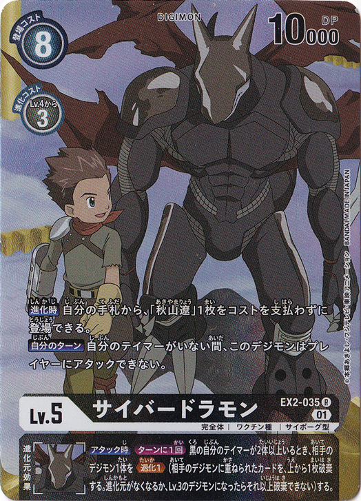 （傷あり）サイバードラモン（パラレル） R EX2-035