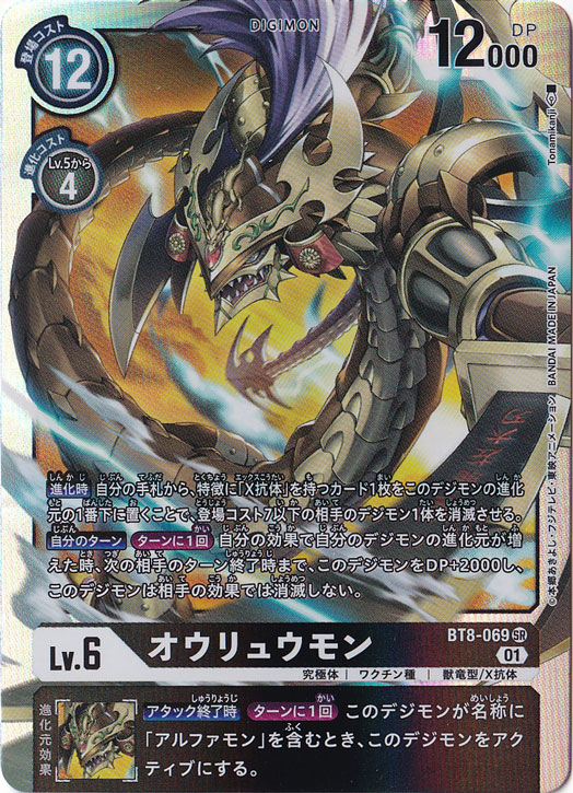 （傷あり）オウリュウモン SR BT8-069