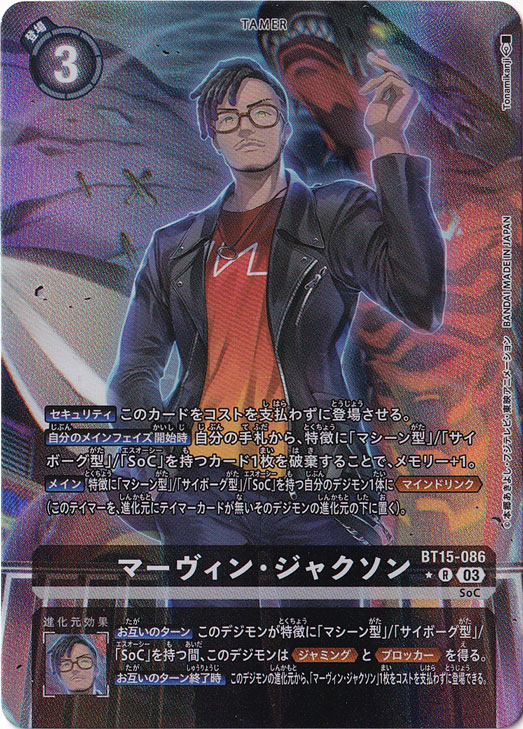 （傷あり）マーヴィン･ジャクソン（パラレル） ★R BT15-086