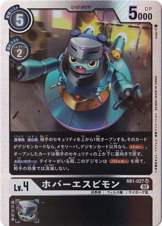 （傷あり）ホバーエスピモン SR RB1-027 [illust.tyuga]