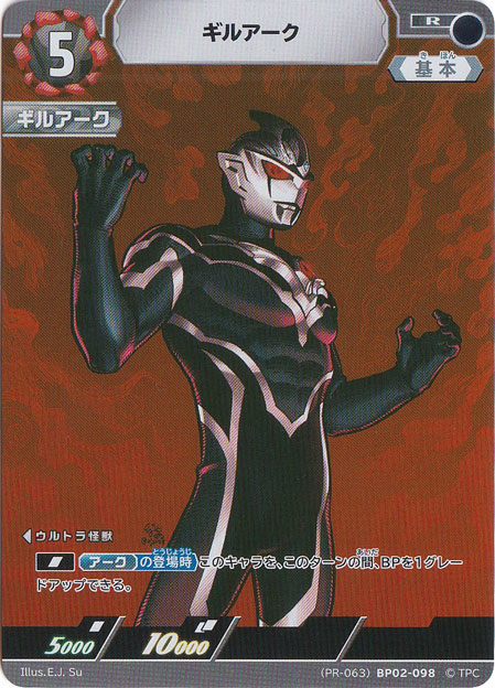☆特価中☆ギルアーク R （PR-063）BP02-098