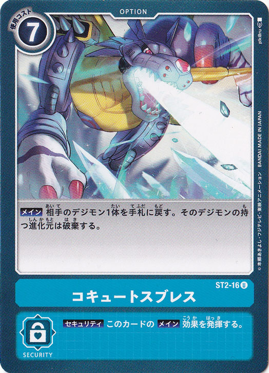 （傷あり）コキュートスブレス ST2-16