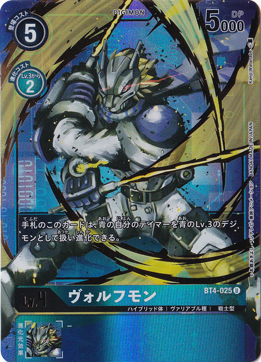（傷あり）ヴォルフモン（パラレル/ホイル） U BT4-025