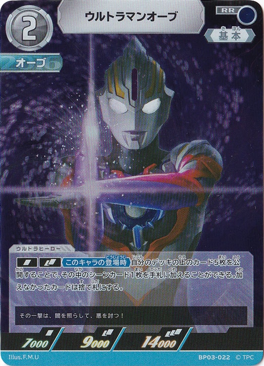 ☆特価中☆ウルトラマンオーブ RR BP03-022