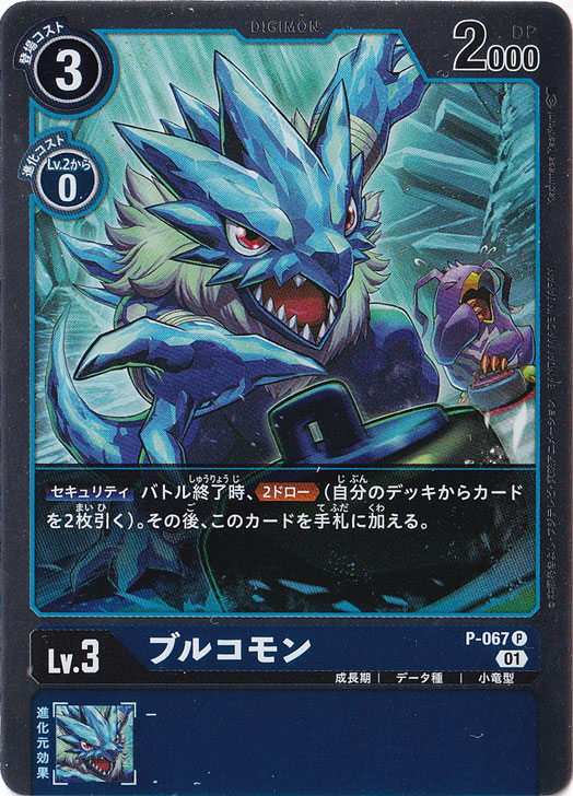 （傷あり）ブルコモン（ホイル） P P-067