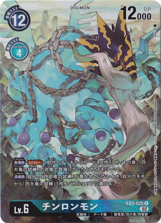 （傷あり）チンロンモン（パラレル） R EX3-025