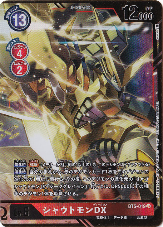 （傷あり）シャウトモンDX（パラレル） SR BT5-019 [illust.sasaki]