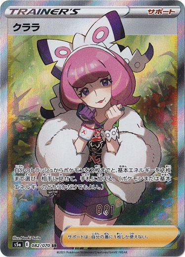 【プレイ用】クララ SR 082/070