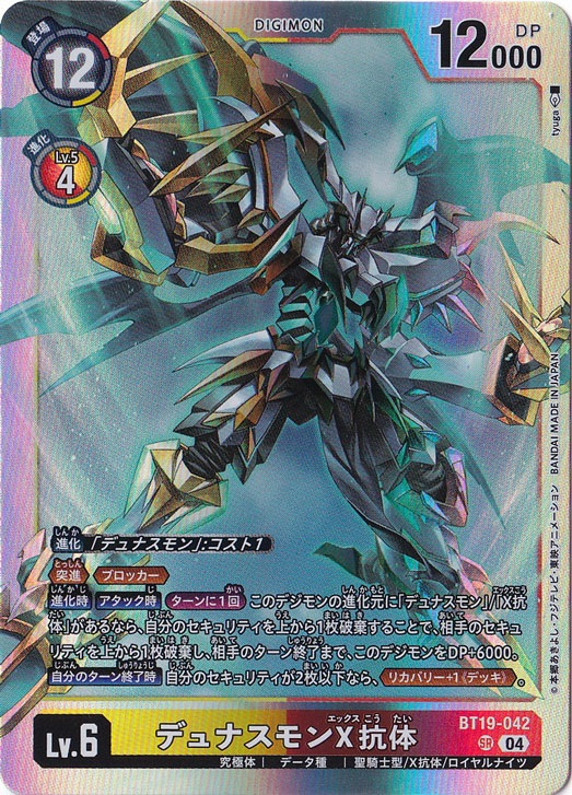 デュナスモンX抗体 SR BT19-042