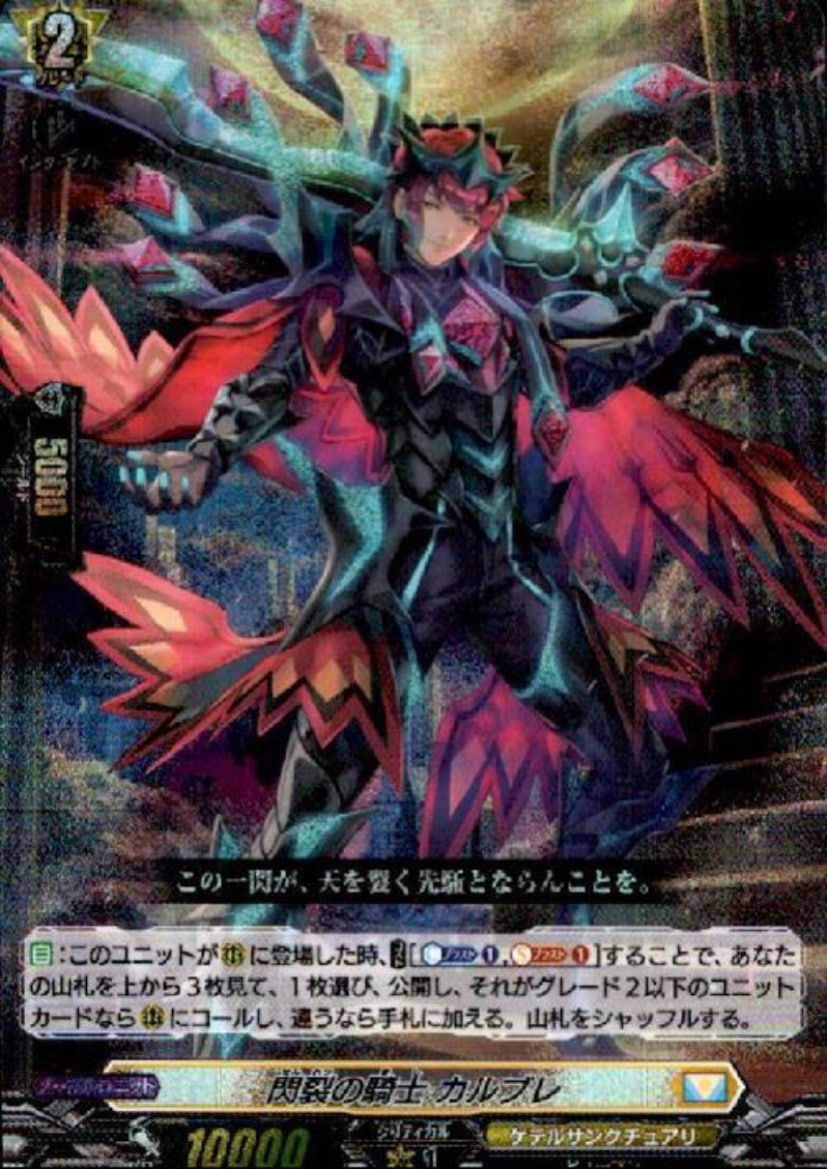 閃裂の騎士 ｶﾙﾌﾞﾚ(RRR)(D-BT07/012)