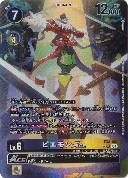 デジモンカードゲーム　ピエモン　SP SR ピエモンACE SP/SR EX8-062｜デジモンカード｜通販のPAO