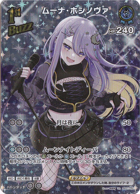 ☆特価中☆【プレイ用】ムーナ・ホシノヴァ UR hBP01-091
